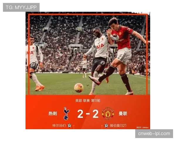 曼联2-2热刺：里沙利松补时准绝杀，德里赫特读秒扳平
